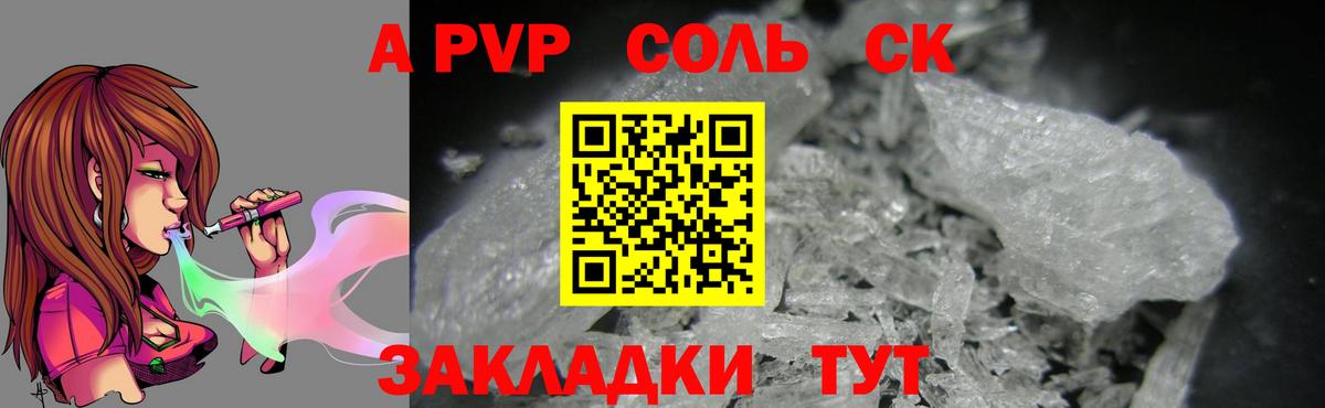 A-PVP кристаллы Старая Купавна