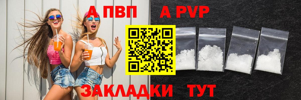A-PVP Crystall  Alfa_PVP  Старая Купавна  Вход с VPN  А ПВП мука 