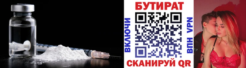 Бутират 1.4BDO  Старая Купавна 