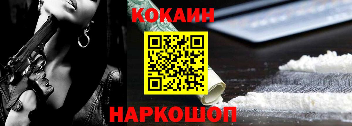 Старая Купавна  COCAIN Эквадор  Вход с VPN  COCAIN 98% 