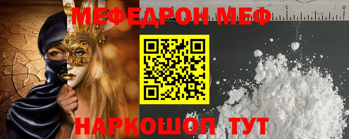МЯУ-МЯУ  Мефедрон 4 MMC  МЯУ-МЯУ  Вход с VPN  даркнет сайт  Старая Купавна 