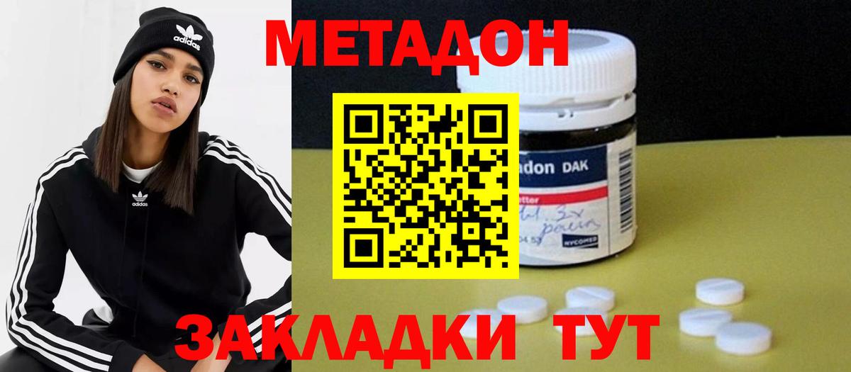 МЕТАДОН кристалл Старая Купавна